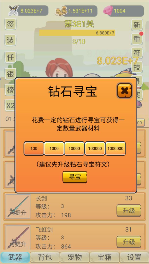 挂机勇者大冒险游戏截图