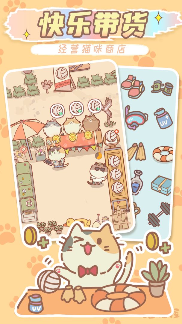 快乐猫猫屋游戏截图