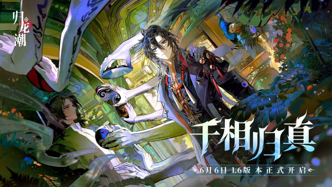 归龙潮游戏截图