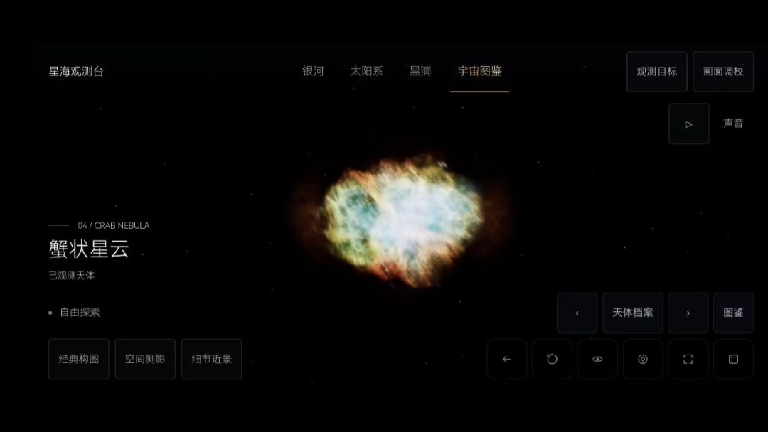 星海观测台游戏截图