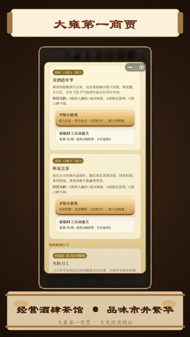 大雍第一商贾游戏截图