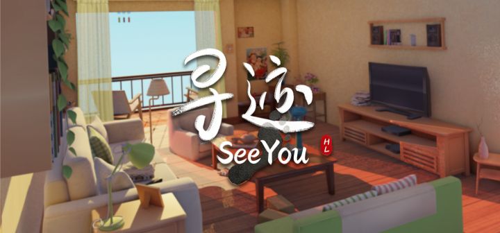 寻迹SeeYou 封面