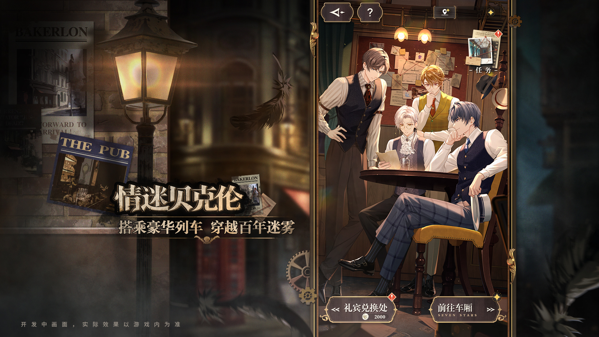 「情迷贝克伦」版本内容