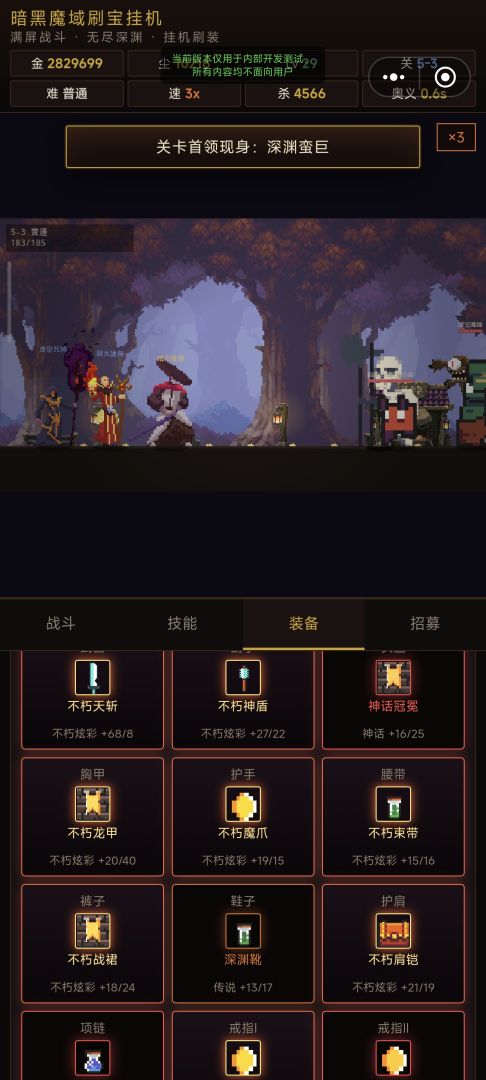 暗黑魔域刷宝挂机游戏截图