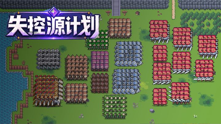 失控源计划 封面