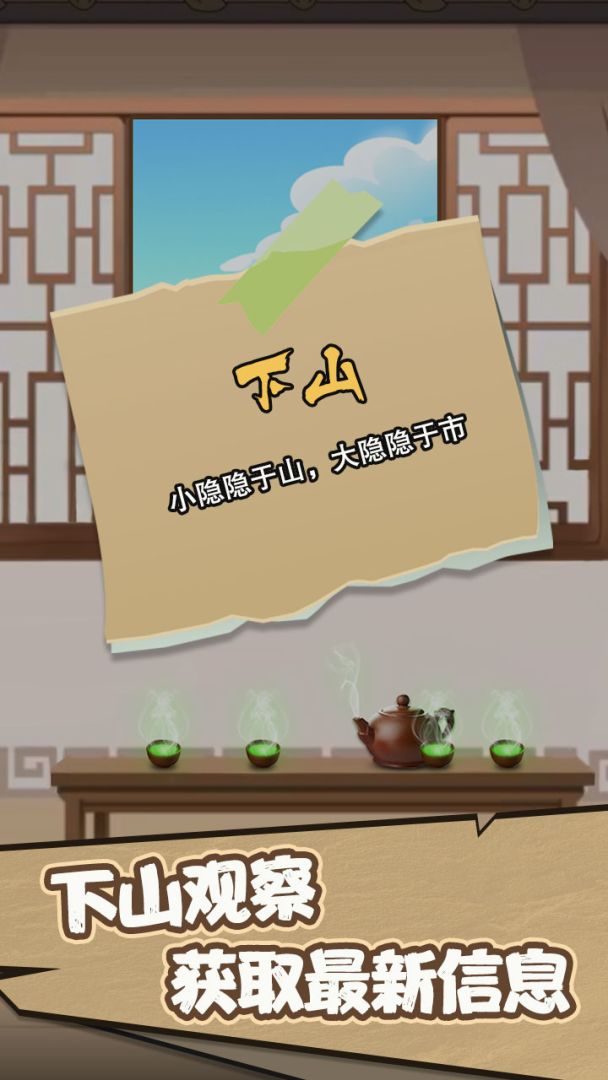 洪荒.开局无敌而我只想喝茶游戏截图