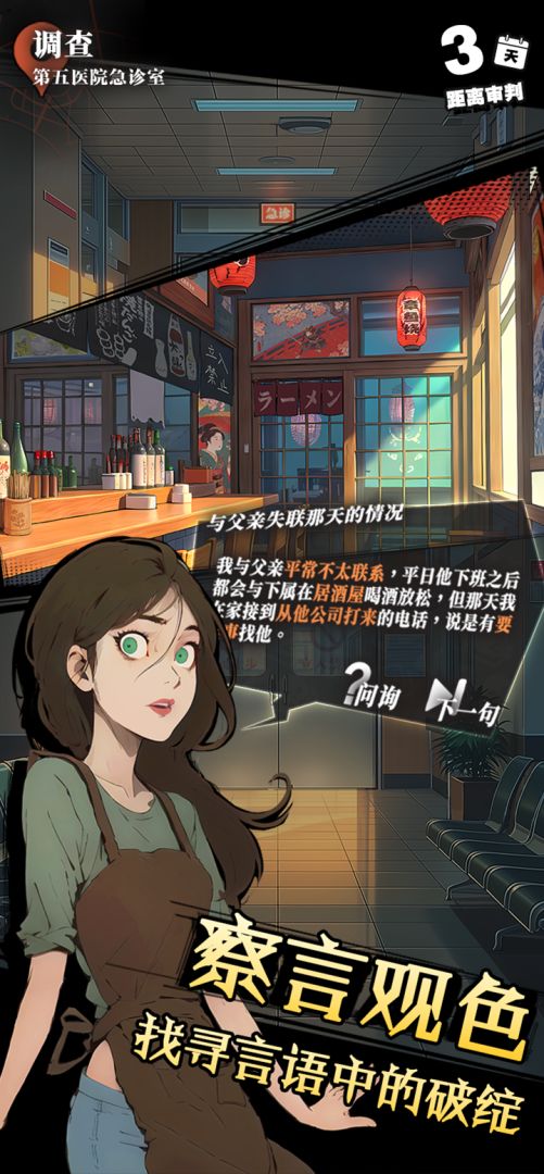 逆时真探:最初的审判游戏截图