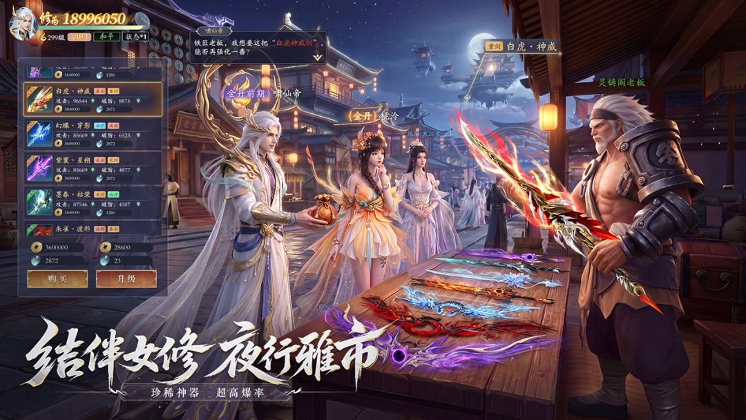 太古诛妖传游戏截图