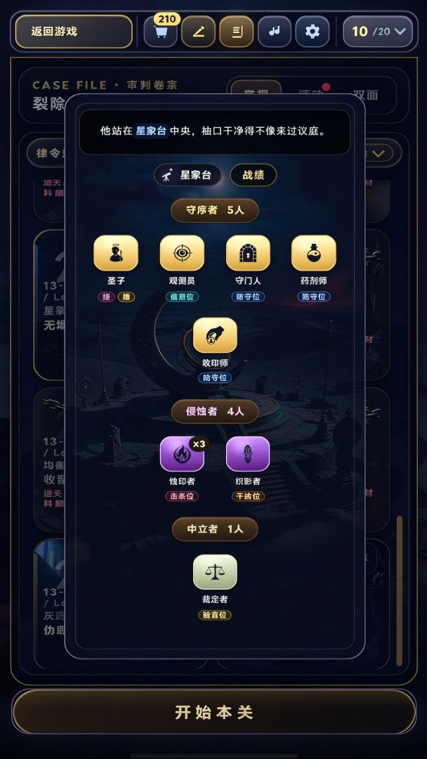 裂隙审判游戏截图