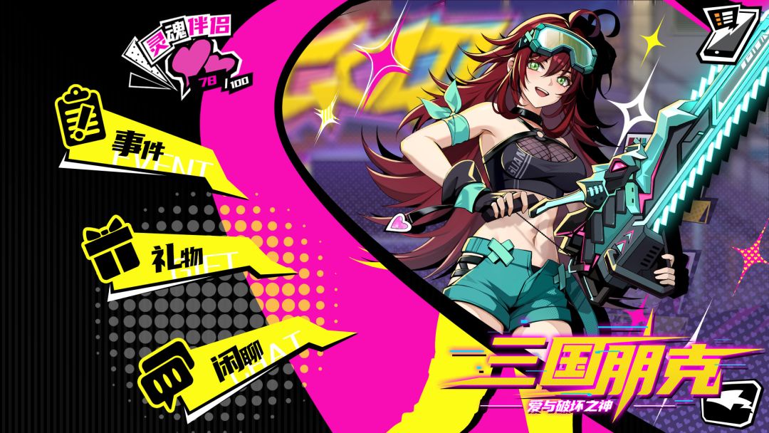 三国朋克:爱与破坏之神游戏截图