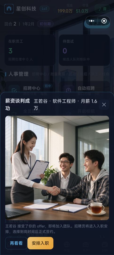 科技大厂模拟器2不止不休游戏截图