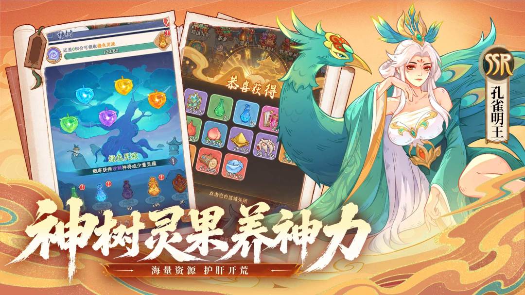 奇遇西行游戏截图