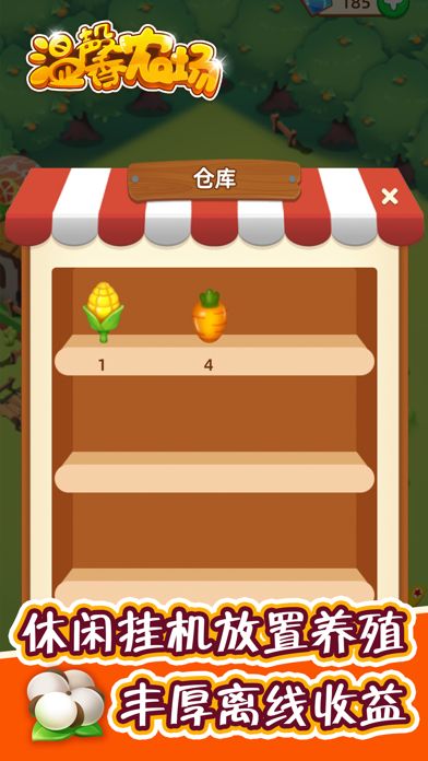 温馨农场游戏截图