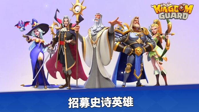 Kingdom Guard: Tower Defence游戏截图