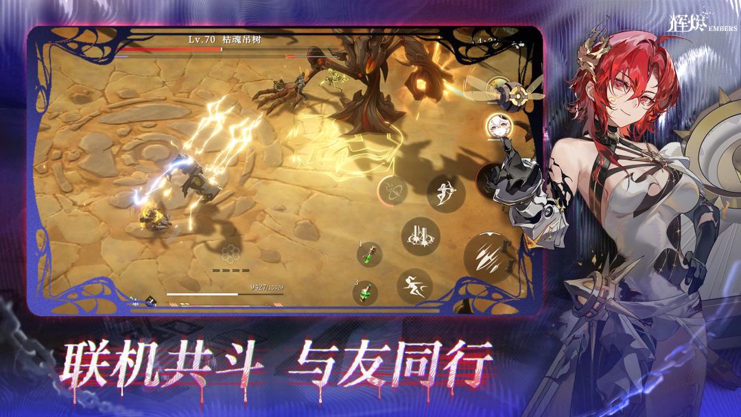 辉烬游戏截图