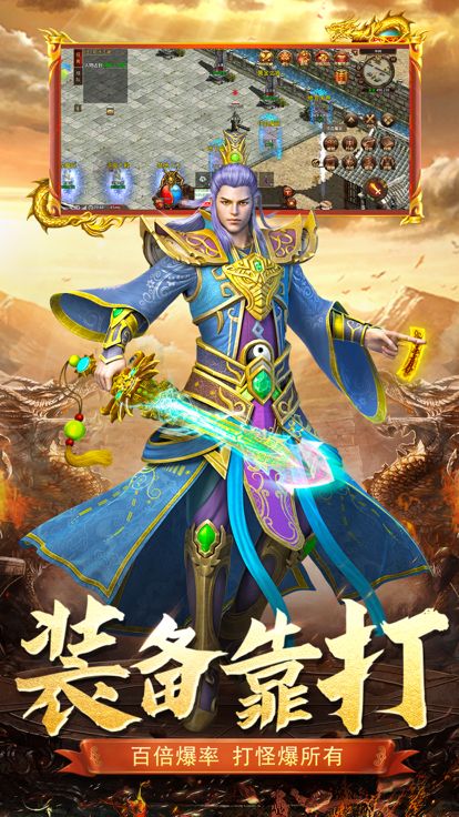 大屠龙-全新传世·装备全爆·散人天堂游戏截图