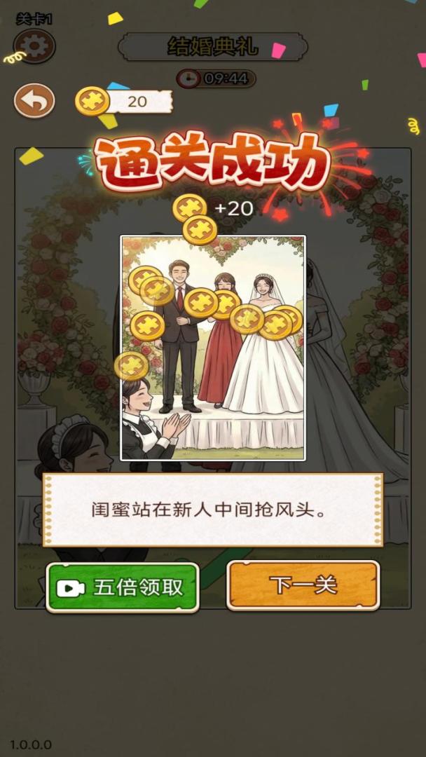 难倒大侦探游戏截图