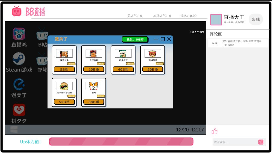 主播模拟器游戏截图