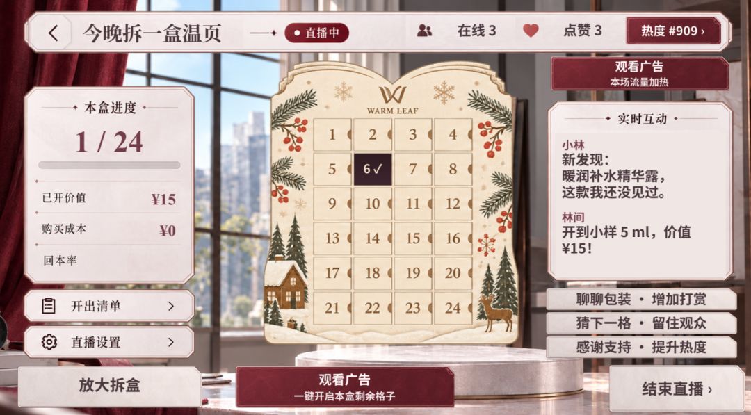 拆箱：倒数日历！游戏截图