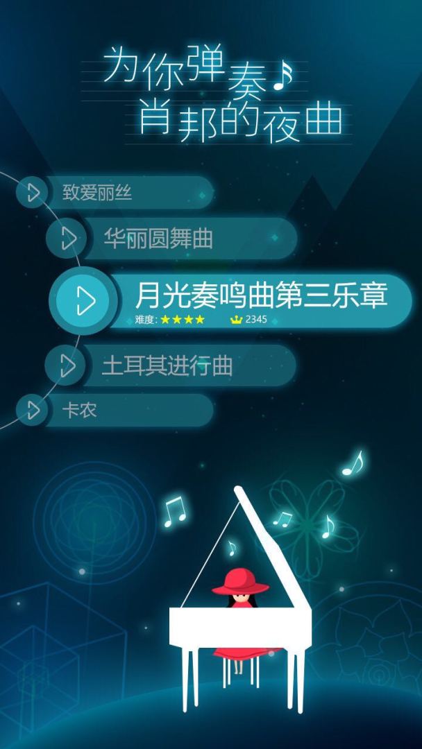 钢琴大师游戏截图