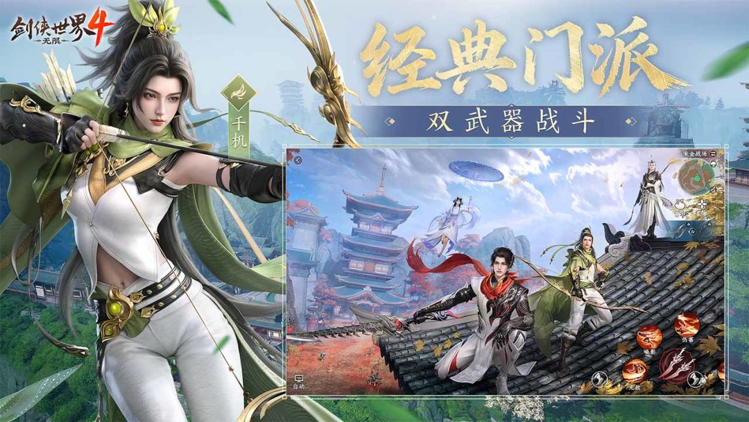 剑侠世界4:无限游戏截图