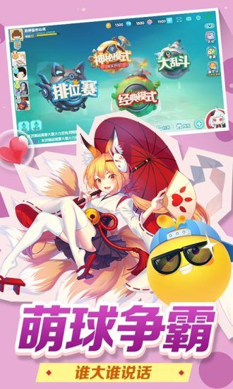 欢乐球吃球游戏截图