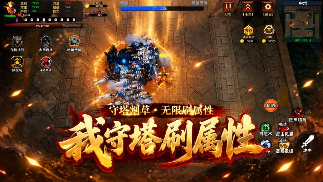 我守塔刷属性游戏截图