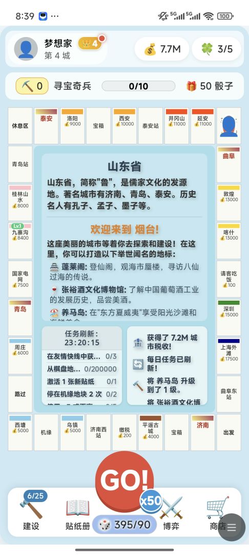 走遍中国游戏截图