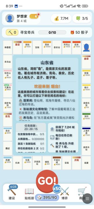 走遍中国截图