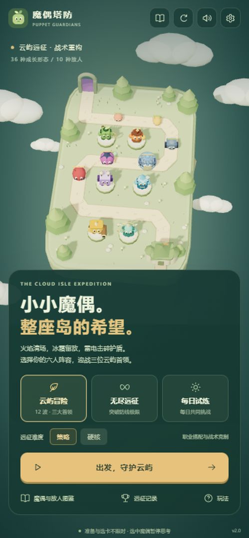 魔偶塔防游戏截图