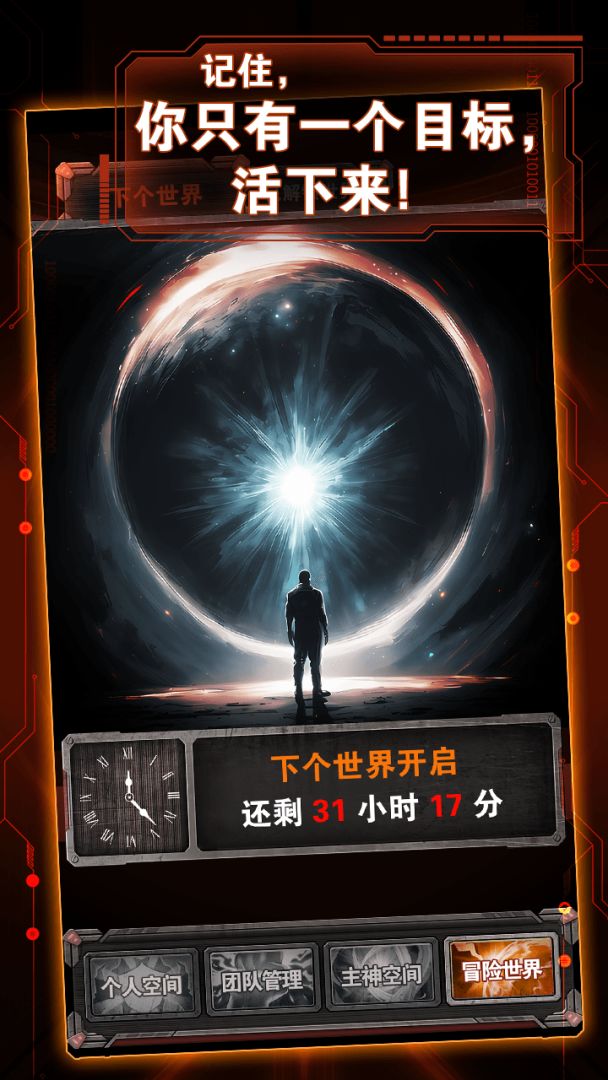 从主神空间开始游戏截图