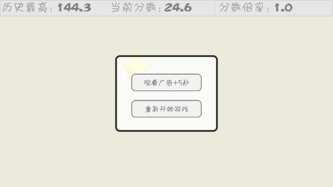 速击小黄星游戏截图
