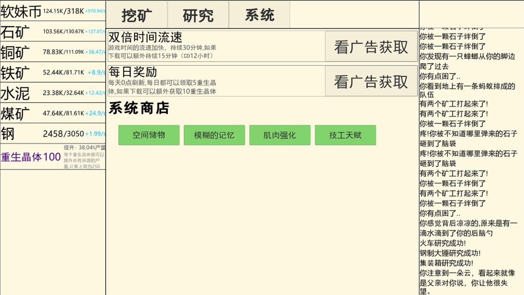 重生挖矿游戏截图