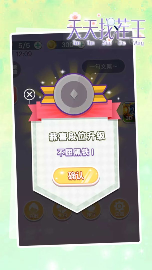 天天找茬王游戏截图