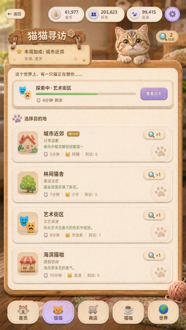猫猫小屋游戏截图