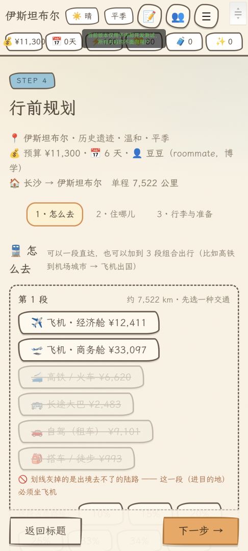 旅游模拟器:漫游计划游戏截图