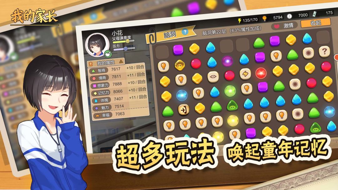 我的家长游戏截图