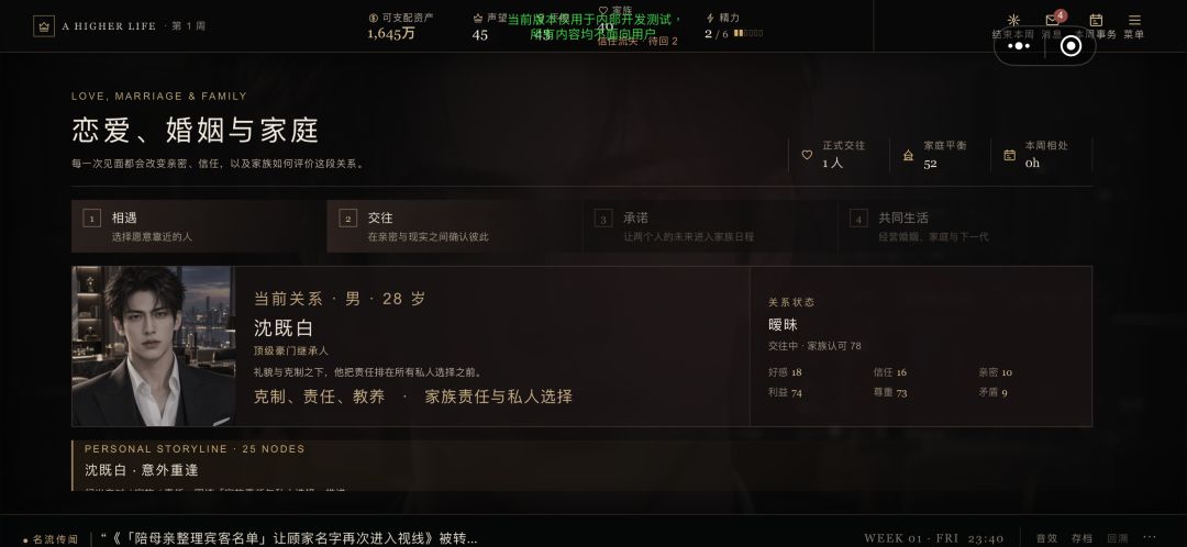 豪门二代模拟器游戏截图