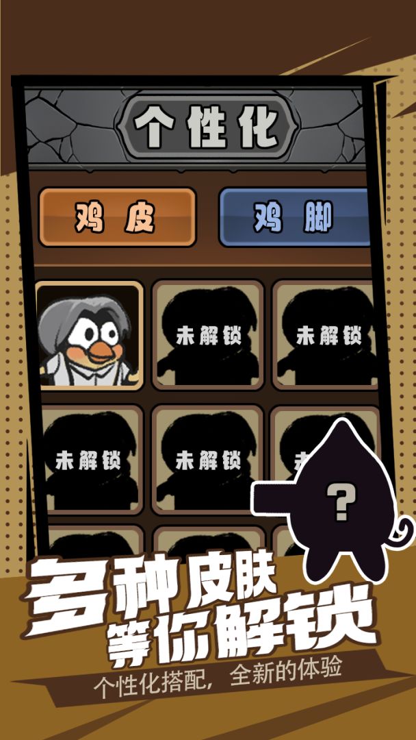 小黄鸡大作战:鸡哔小黑子游戏截图