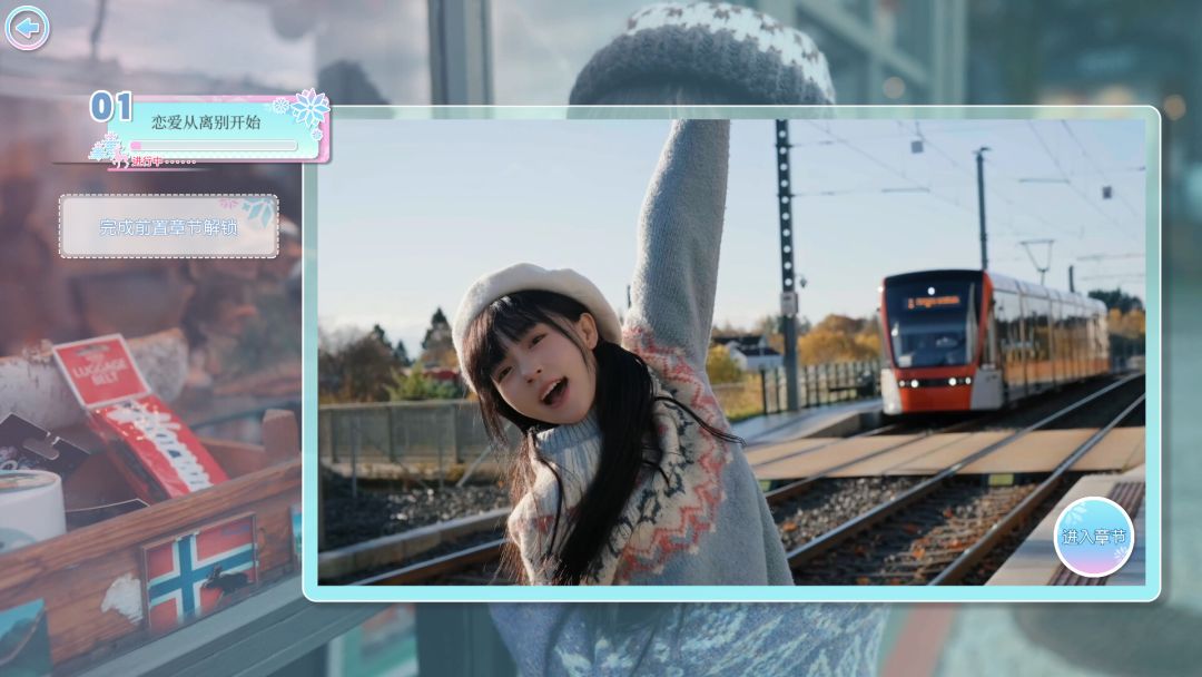 恋爱从离别开始游戏截图