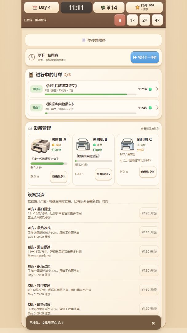 大学城打印店游戏截图