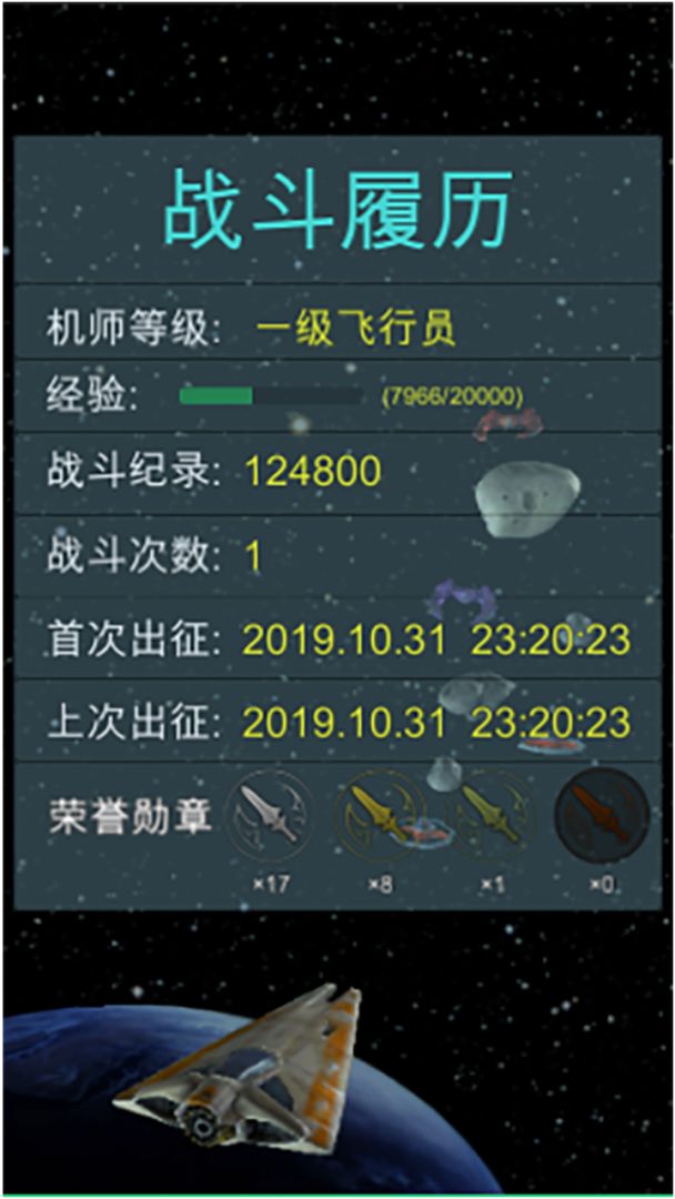 太空清道夫游戏截图