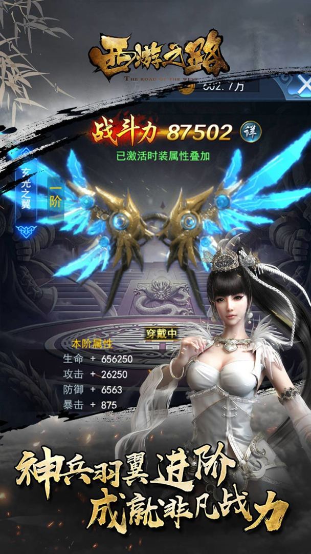 西游之路游戏截图