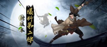 《群侠传》新版爆料第二弹——同门竞技