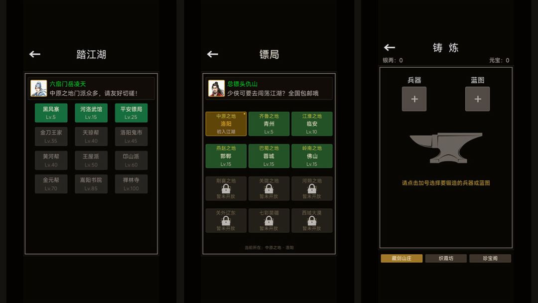 侠影神兵录游戏截图