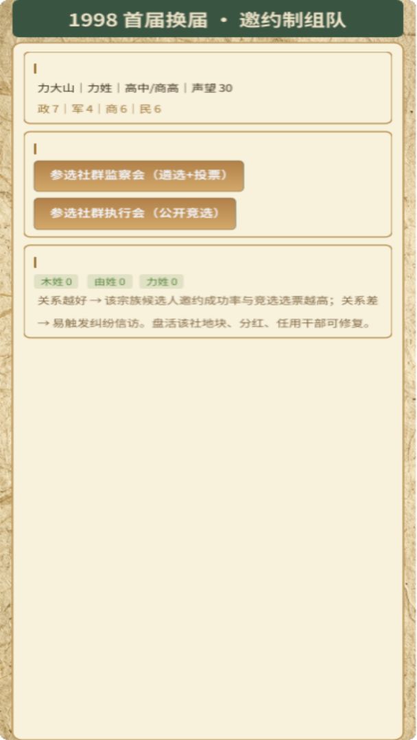 城村年轮游戏截图