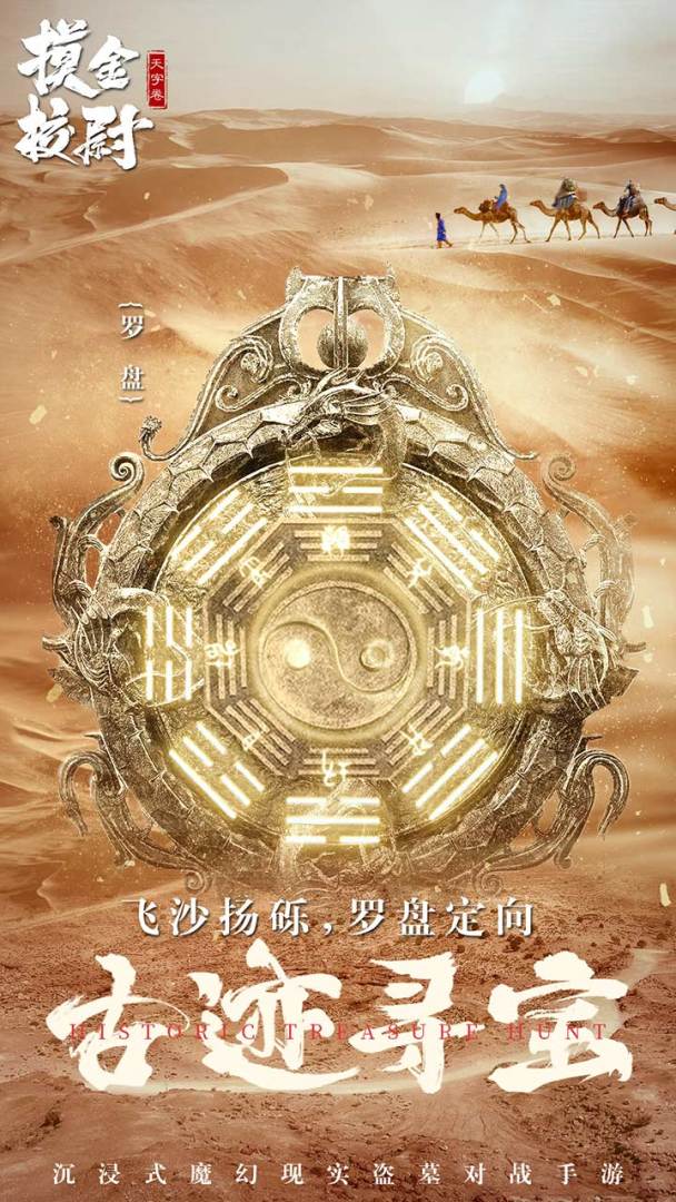 摸金校尉之天字卷游戏截图