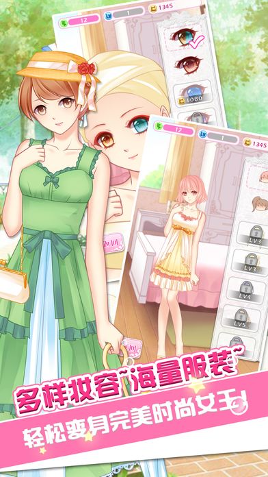 哈尼哈尼 - 萝莉化妆换装约会,献给亲爱的闺蜜游戏截图