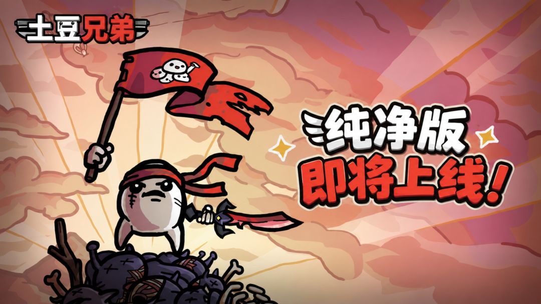 「纯净畅玩版」重磅来袭！