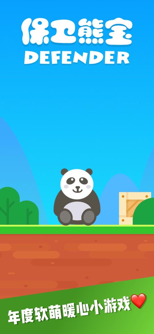 保卫熊宝游戏截图